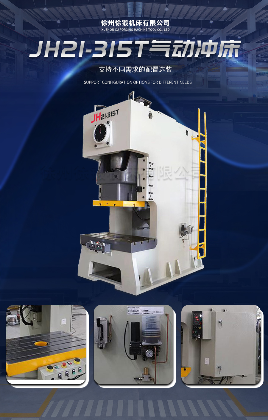 9-JH21-315T氣動(dong)沖床_02 9-JH21-315T氣動沖(chong)床_02