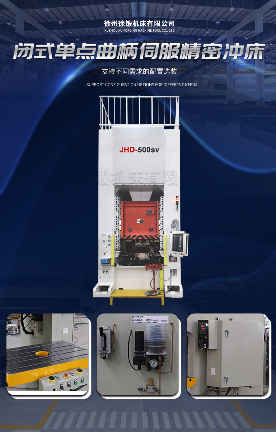 10-STD閉式單點(diǎn)曲柄伺服(fú)精密沖床(chuáng)_02