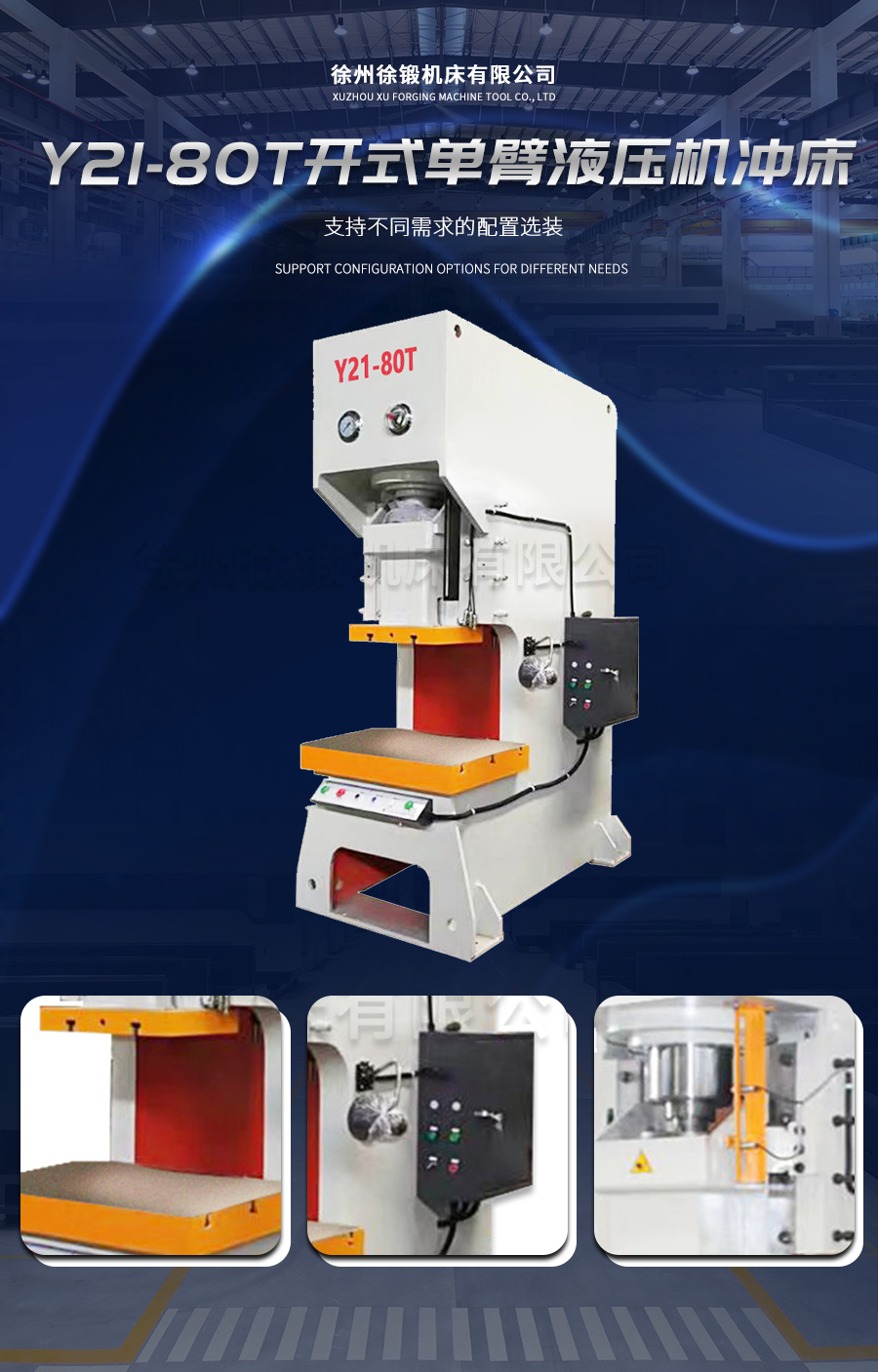 Y21-80T開(kāi)式單臂液(yè)壓機沖床(chuang)