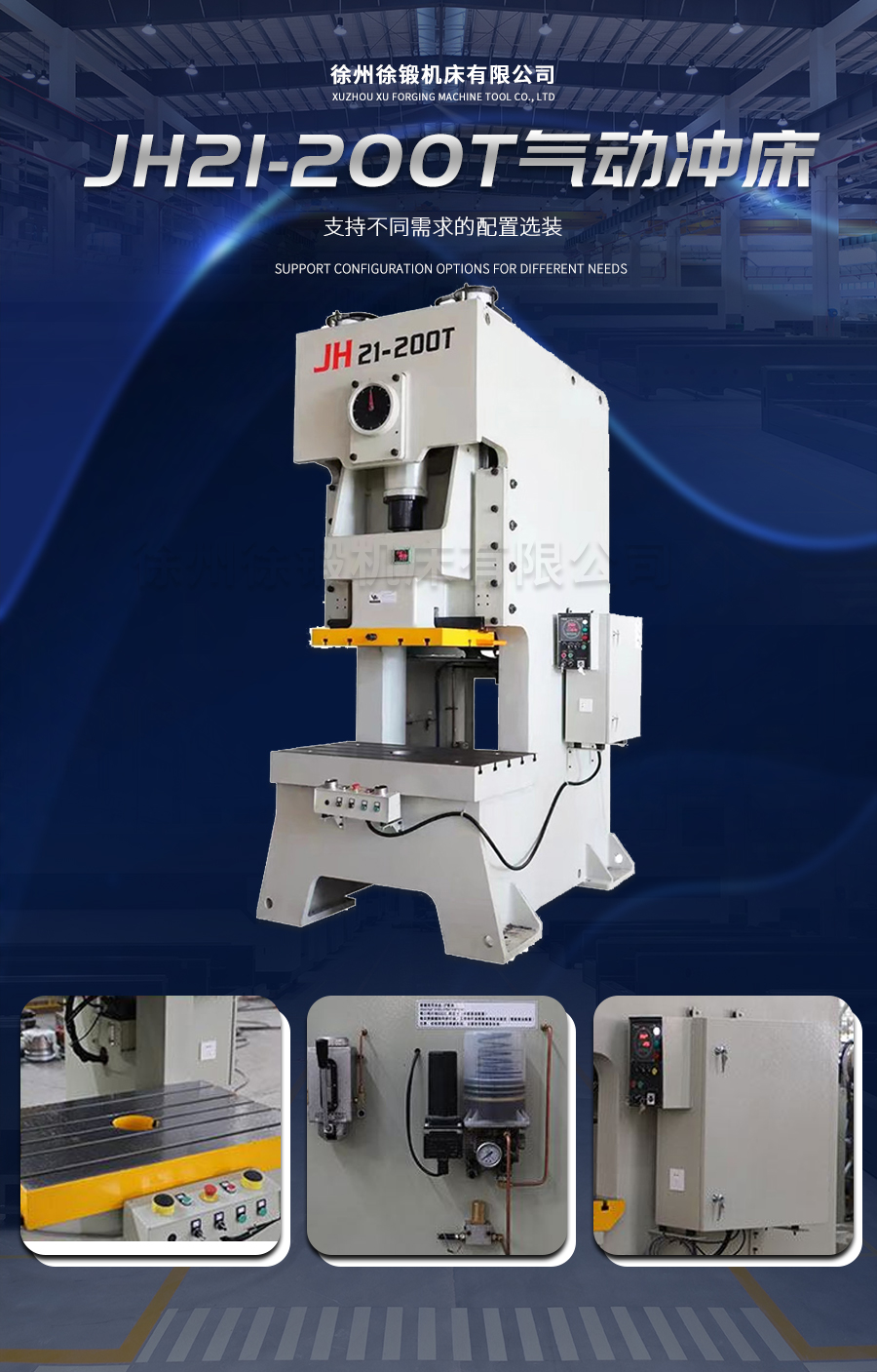 7-JH21-200T氣動沖(chong)床_02