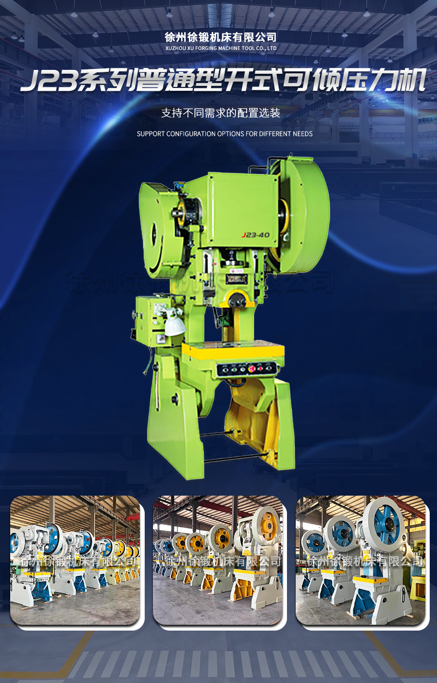 3-J23系列(lie)普通型開(kai)式可傾壓(yā)力機_02