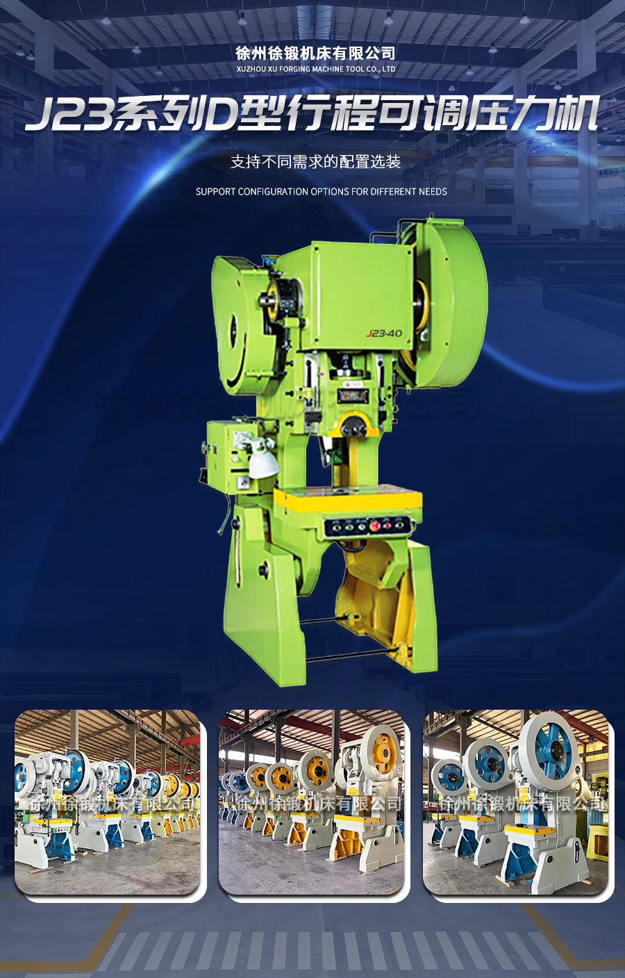 3-J23系(xi)列普通(tōng)型開式(shi)可傾壓(yā)力機_02