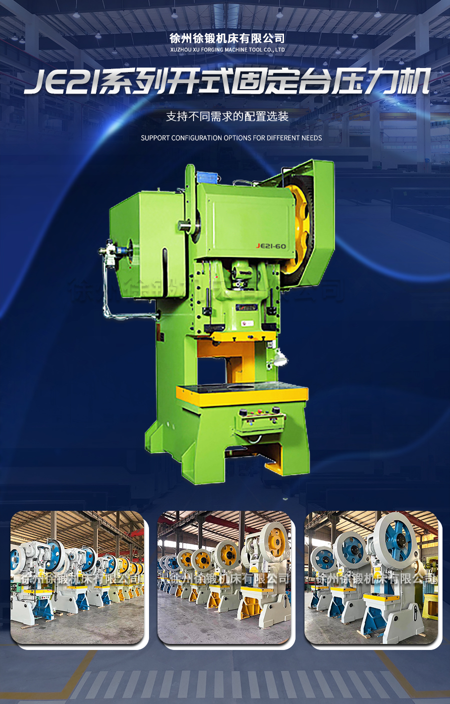 3-J23系(xì)列普通(tōng)型開式(shì)可傾壓(ya)力機_02