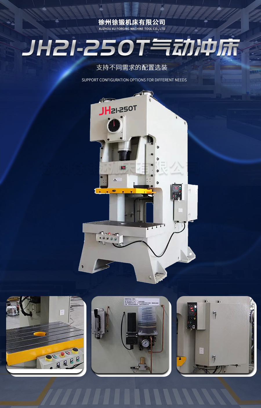 8-JH21-250T氣動(dong)沖床_02 8-JH21-250T氣動沖(chòng)床_02