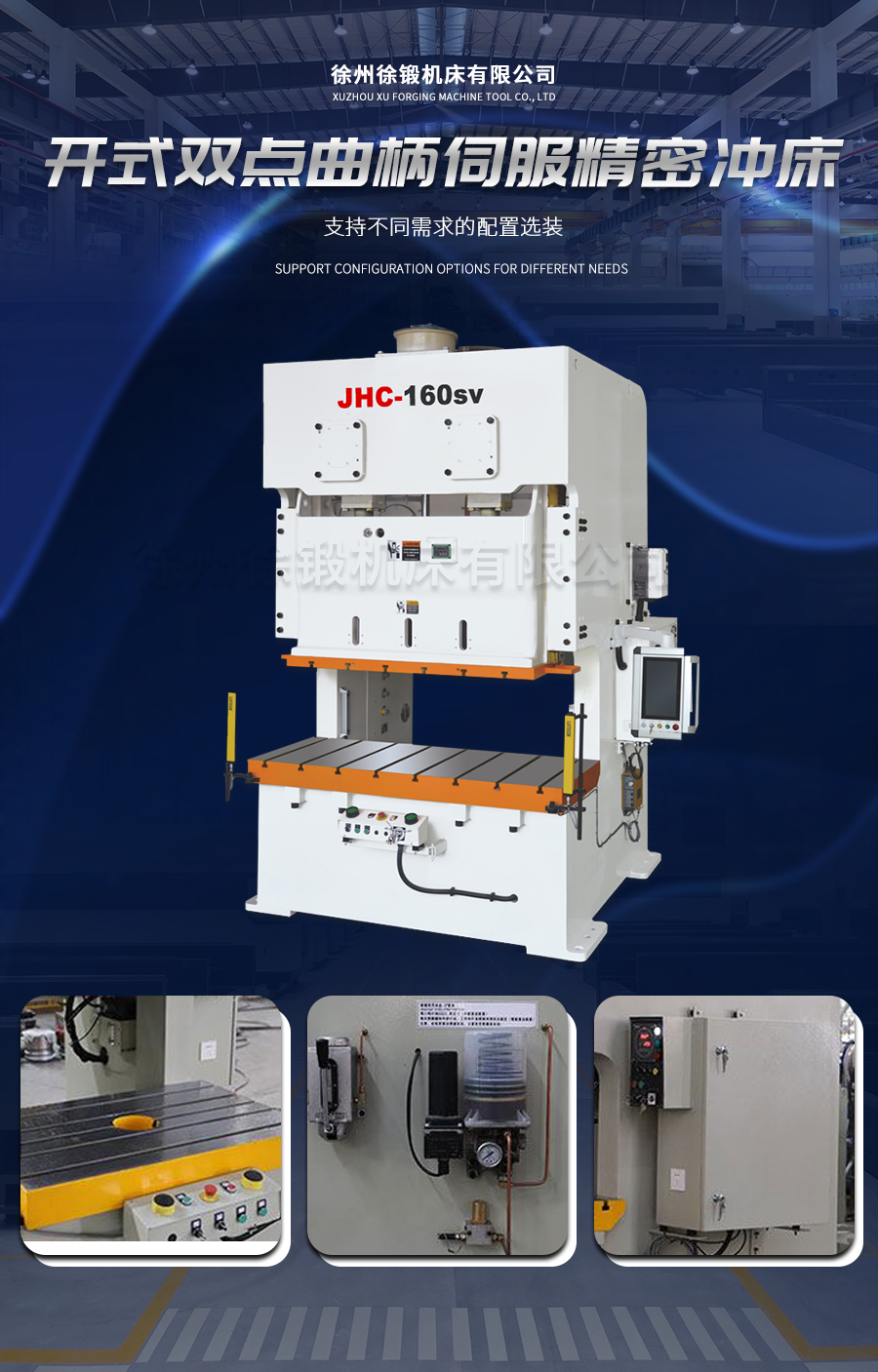 9-STC開式雙點(diǎn)曲柄伺服精(jīng)密沖床_02
