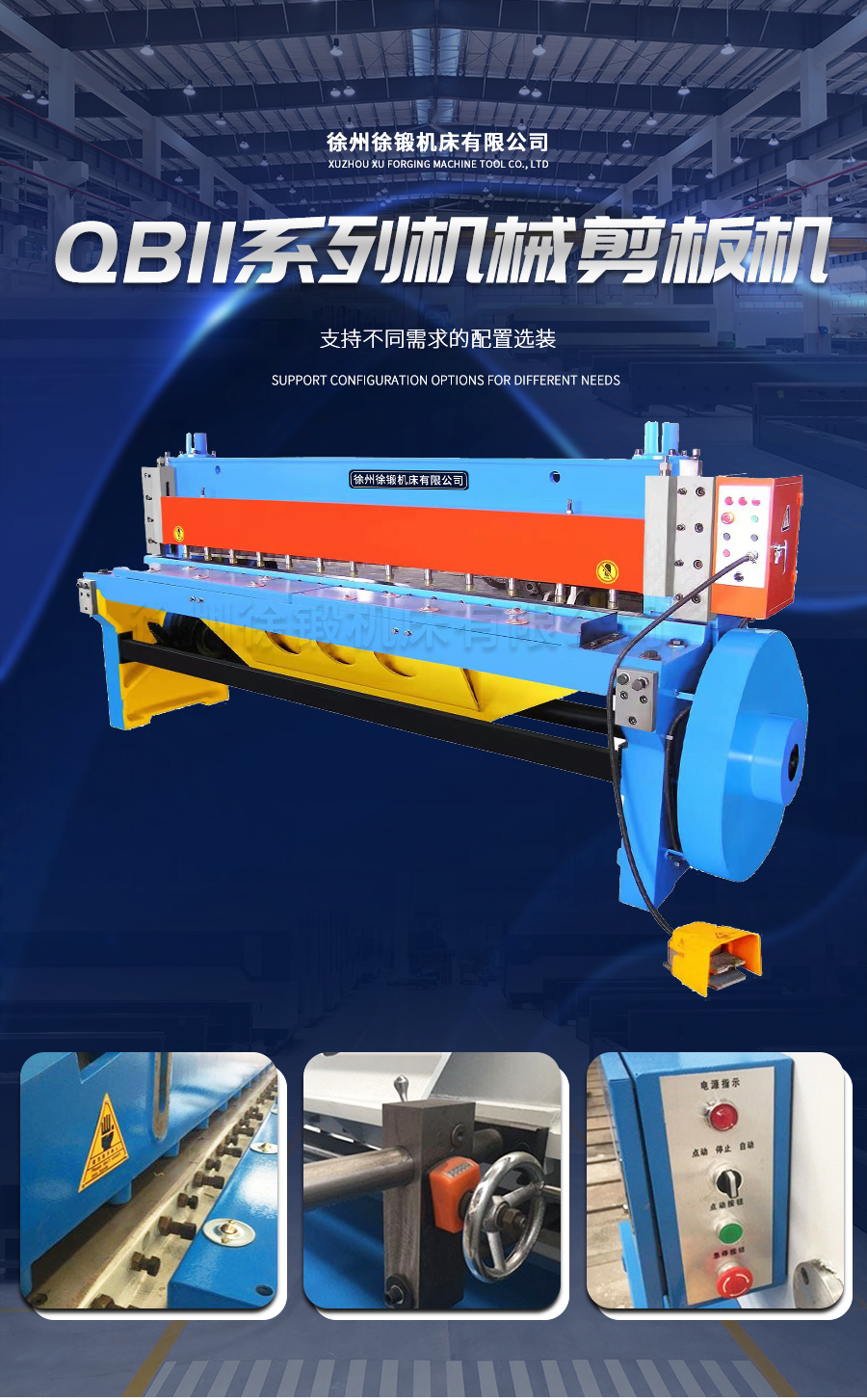 QB11系列機械(xie)剪闆機_01